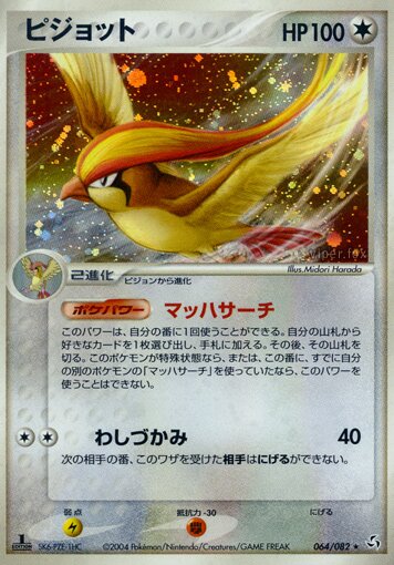 064/082 Pidgeotピジョット Rare Holo