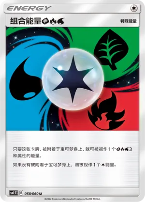 Unit Energy GFW (Battle Elite 058/060)