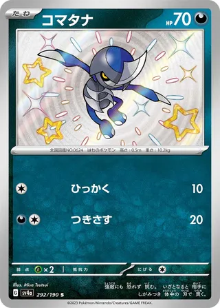 Pawniard (Shiny Treasure ex 292/190)
