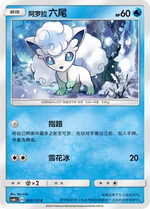 Alolan Vulpix (Storming Emergence (Abundant) 003/151)