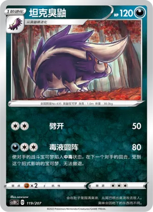 Skuntank (Dynamax Clash V Starter Deck 119/207)