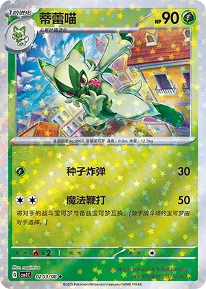 Floragato (Gem Pack Vol. 1 0203/08)