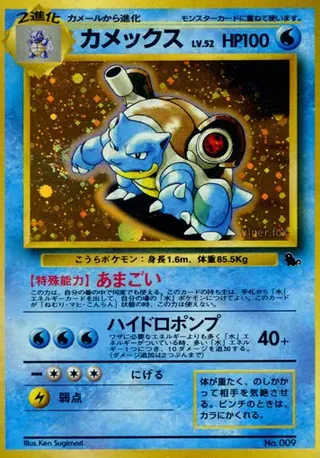 Blastoise (Intro Pack (Squirtle) No. 001)