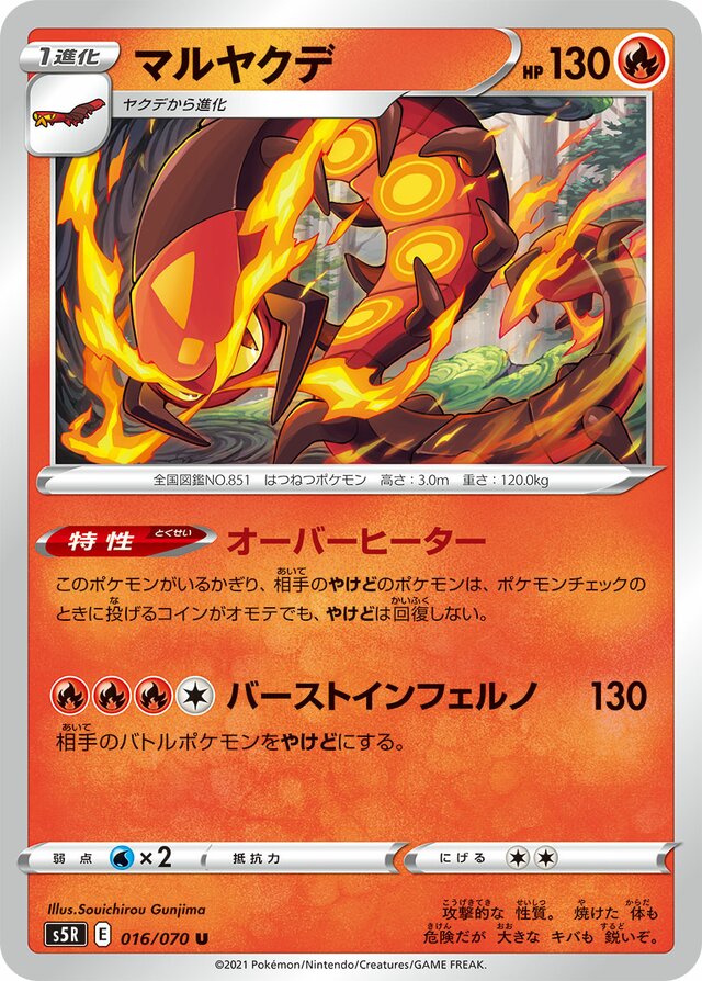 Centiskorchマルヤクデ 8 Rapid Strike Master連撃スター 016/070 U