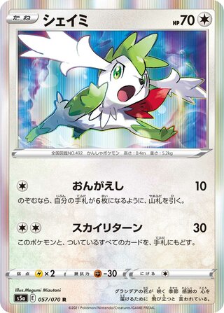 Shaymin (Matchless Fighters 057/070)