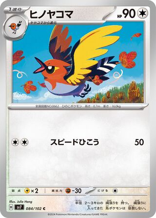 Fletchinder (Stellar Miracle 084/102)