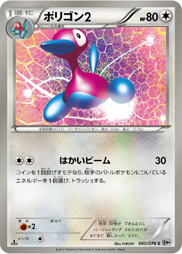 060/076 Porygon2ポリゴン２ C