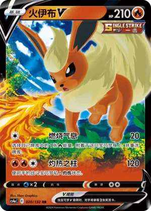 Flareon V (Nine Colors Gathering (Friend) 020/132)
