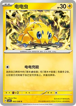 Joltik (Stellar Crystal 063/208)