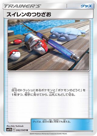 Lana's Fishing Rod (Dream League 042/049)