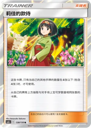 Erika's Hospitality (Shining Synergy (Summon) 138/150)