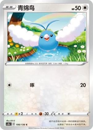 Swablu (Dynamax Clash (Flame) 106/136)