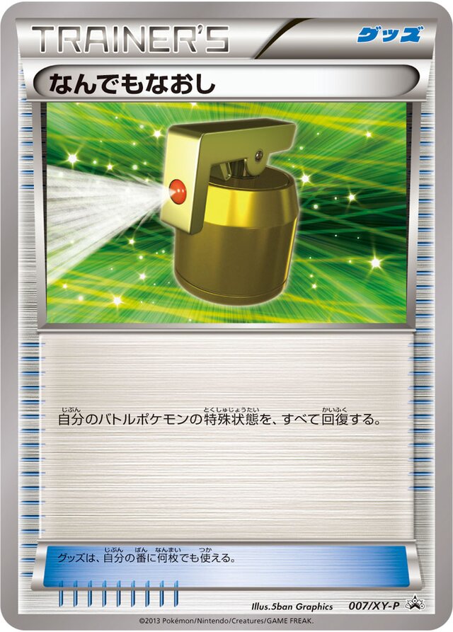 Full Healなんでもなおし XY-P Promotional cards 007/XY-P