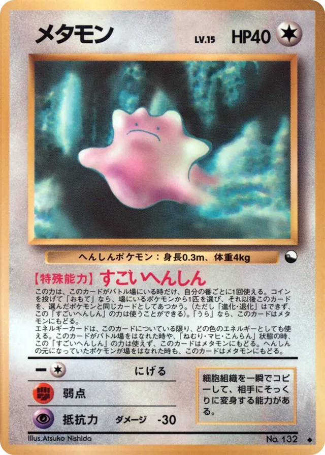 Dittoメタモン Expansion Sheet: Vending Machine cards Series 2 (Red) — Uncommon