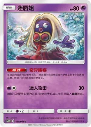 Jynx (Striking Competition 019/061)