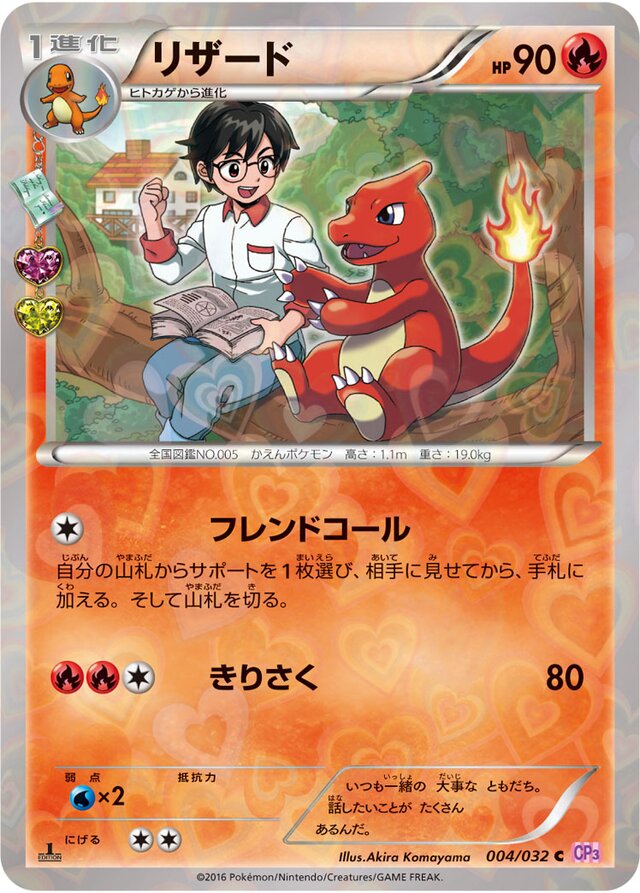 Charmeleonイトマル 6 PokéKyun Collectionポケキュンコレクション 004/032 C