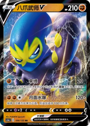 Grapploct V (Dynamax Clash (Thunder) 104/135)