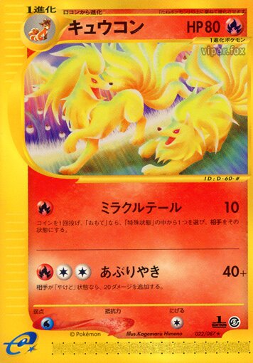 022/087 Ninetalesキュウコン Rare