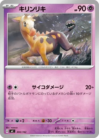 Girafarig (Start Deck 100 Battle Collection 300/742)