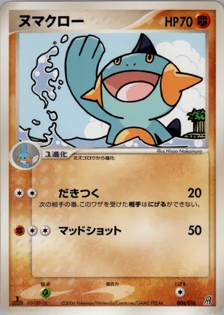 Marshtomp (Earth's Groudon ex Constructed Starter Deck 006/016)
