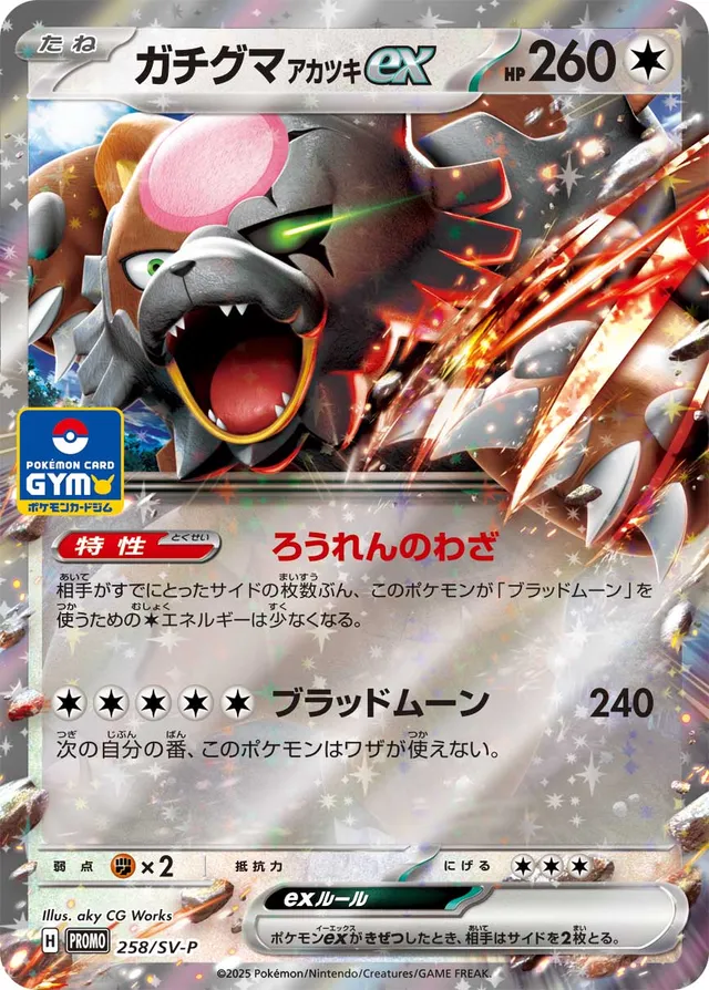 Iono's Tadbulbナンジャモのズピカ SV-P Promotional cards 257/SV-P