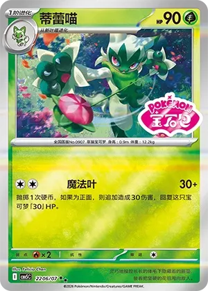 Floragato (Gem Pack Vol. 5 2206/07)