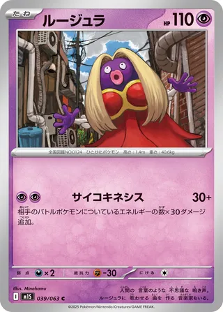 Jynx (Mega Symphonia 039/063)