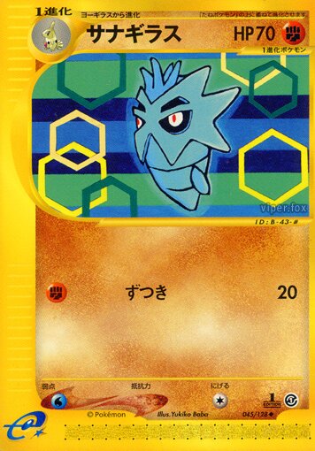 045/128 Pupitarサナギラス Uncommon