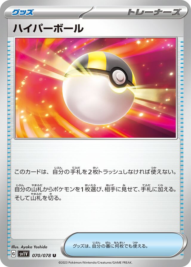 Ultra Ballハイパーボール 9 Violet exバイオレットex 070/078 U