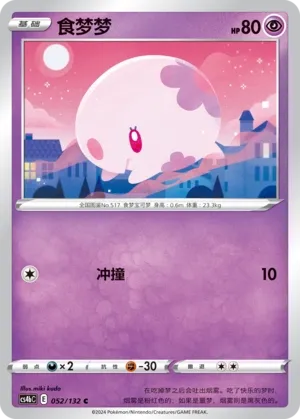 Munna (Nine Colors Gathering (Origin) 052/132)