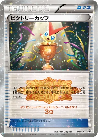 Victory Cup (Black & White Promos No. 256)