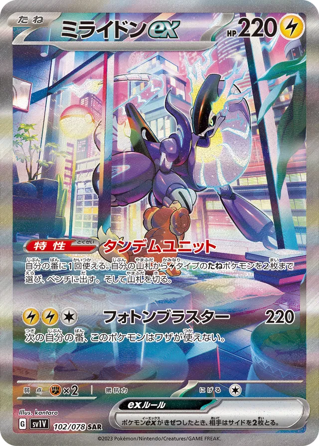 Miraidonexミライドンex 9 Violet exバイオレットex 102/078 SAR