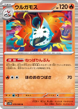 Volcarona (Black Bolt 019/086)