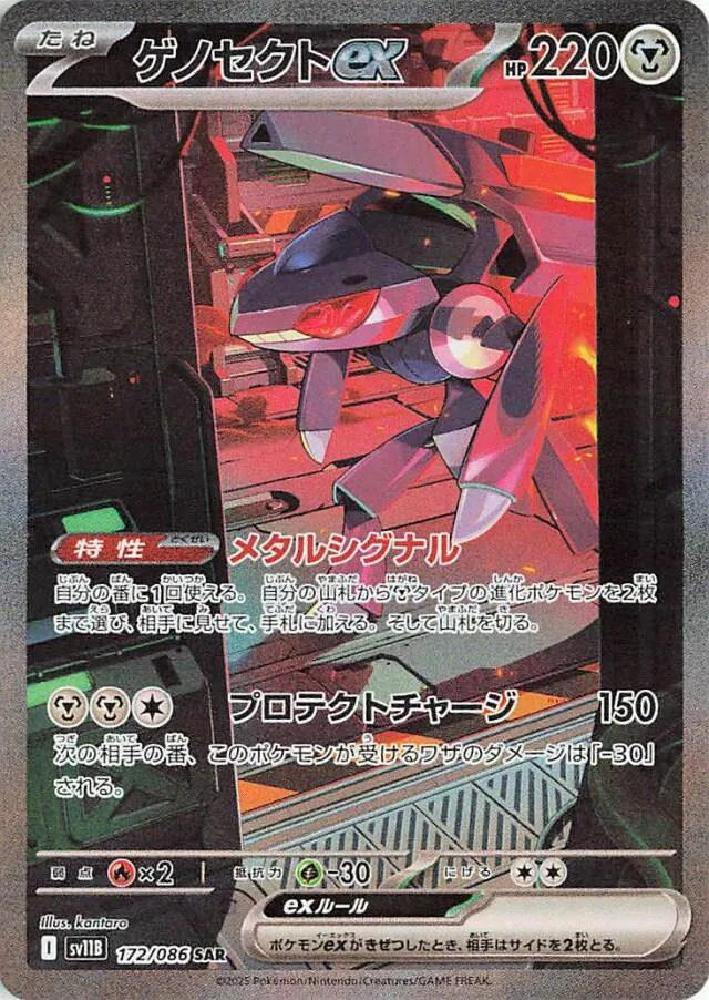 GenesectexゲノセクトEX 9 Black Boltブラックボルト 172/086 SAR