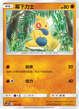 Makuhita (Storming Emergence GX Starter Deck 131/324)
