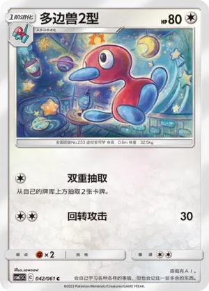 Porygon2 (Striking Competition 042/061)