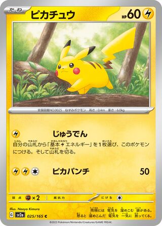 Pikachu (Pokémon Card 151 025/165)