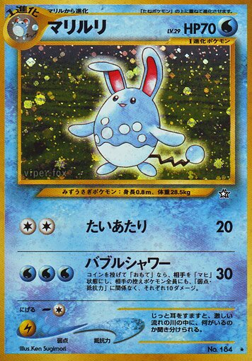 Azumarillマリルリ Gold, Silver, to a New World金きむ、銀ぎん、新しん世界せかいへ