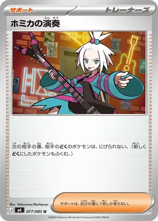 Roxie's Performance (Ninja Spinner 077/083)