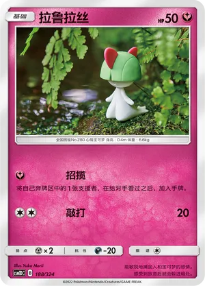Ralts (Storming Emergence GX Starter Deck 188/324)