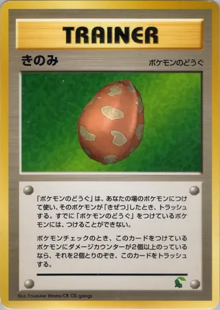 Berry (Intro Pack Neo (Chikorita) No. 038)