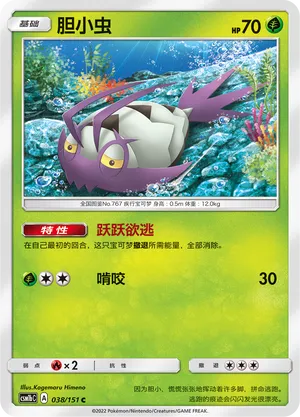Wimpod (Storming Emergence (Verdant) 038/151)