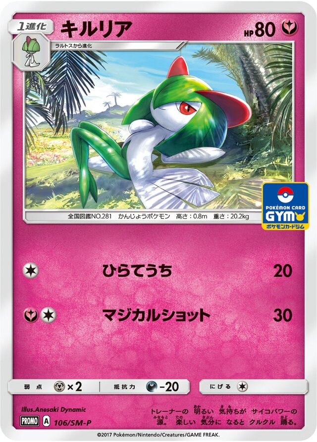 Kirliaキルリア SM-P Promotional cards 106/SM-P