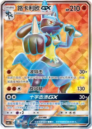 Lucario-GX (Storming Emergence (Abundant) 174/151)