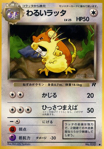 Dark Raticateわるいラッタ Rocket Gangロケット団