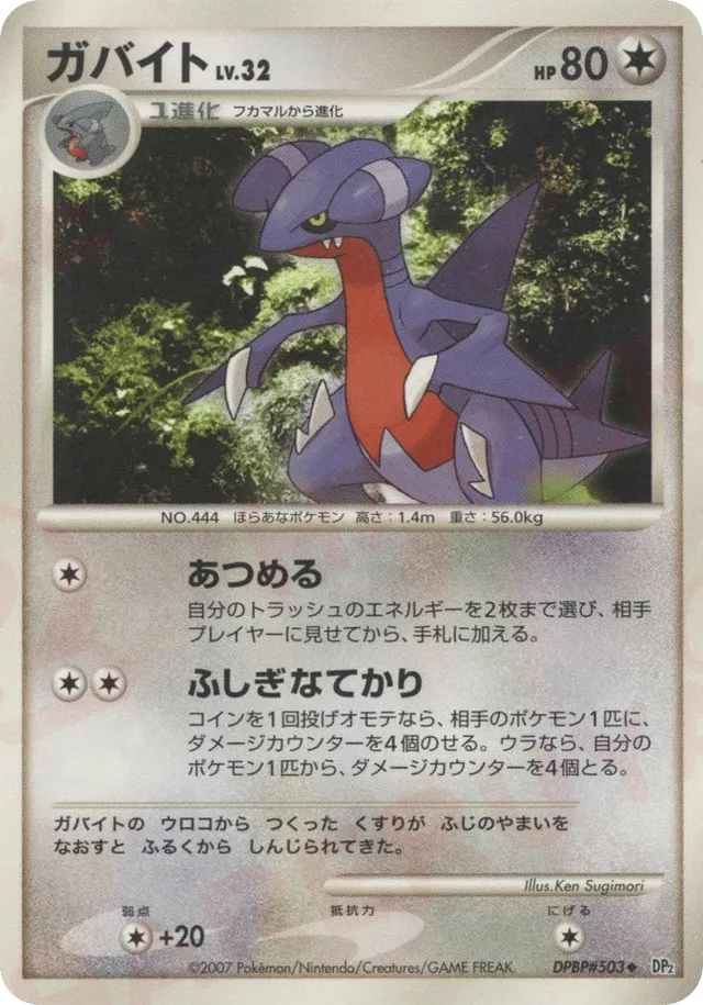 — Gabiteガバイト Uncommon