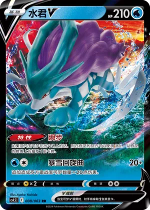 Suicune V (Final Flame Dance 008/063)