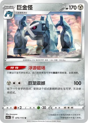 Metagross (Vivid Portrayals (Obsidian) 075/115)