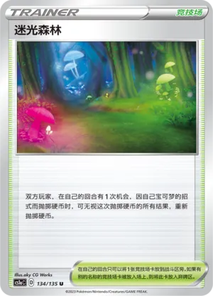 Glimwood Tangle (Dynamax Clash (Thunder) 134/135)