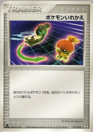 Switch (Deoxys Constructed Starter Deck 011/015)